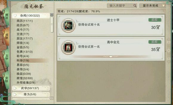 剑网3五万三到五万五资历,剑网3全成就攻略