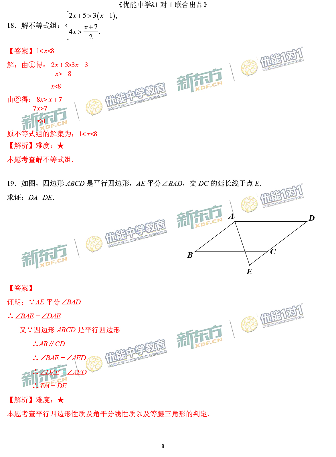 2021北京中考数学深度解析,数学中考考卷答案2015-2016