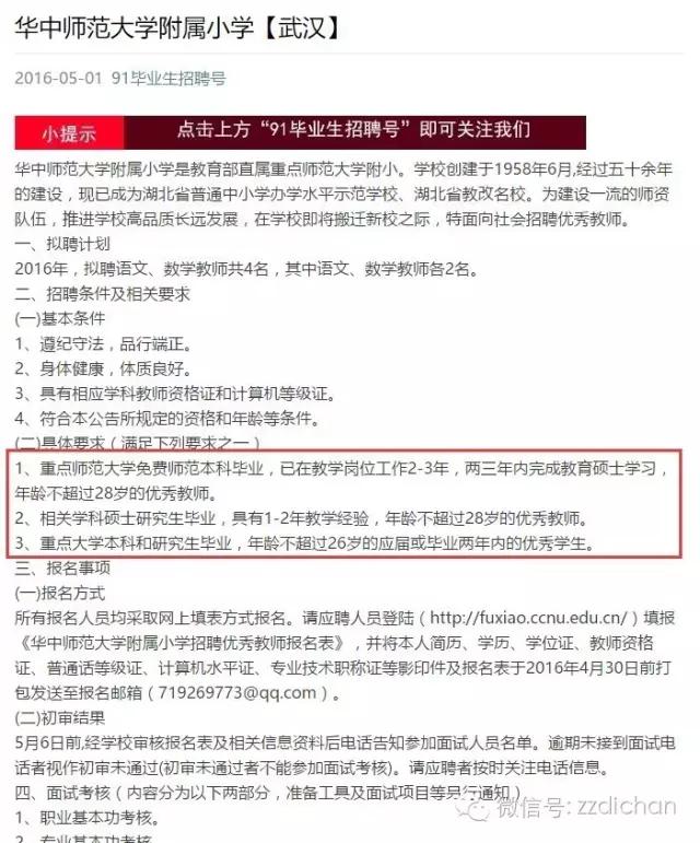 华师大附小是九年一贯制学校吗,华师大附属小学是什么学校
