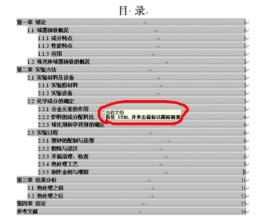 word文档如何做目录链接索引功能,如何快速给word文档建目录