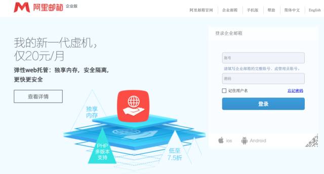 阿里邮箱市场,阿里搞企业邮箱