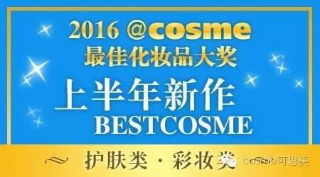 cosme护肤品大赏完全名单,cosme2018化妆品