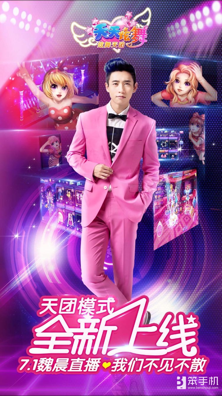 手游代言初体验魏晨的甜蜜炫舞直播Show