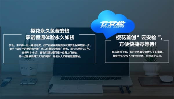 樱花热水器售后24小时服务,热水器免费安检项目