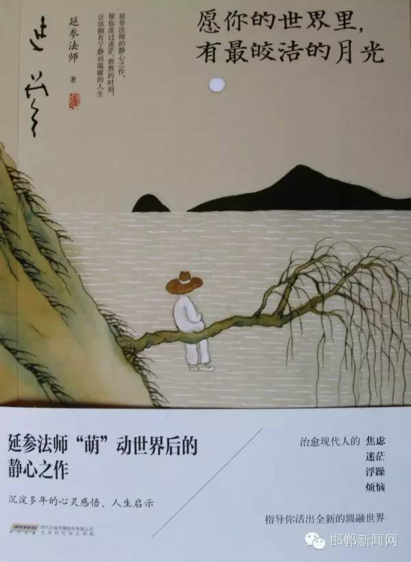 “萌”法师延参来邯郸了！带着他的“小清新”著作治愈你