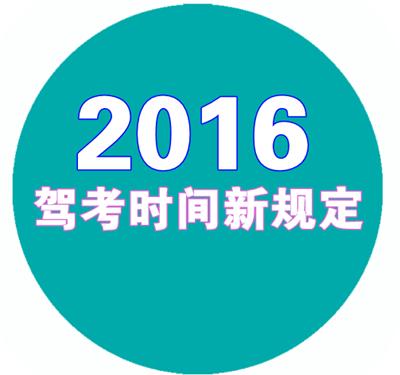 2017学车规定时间限制,2021学车报名时间