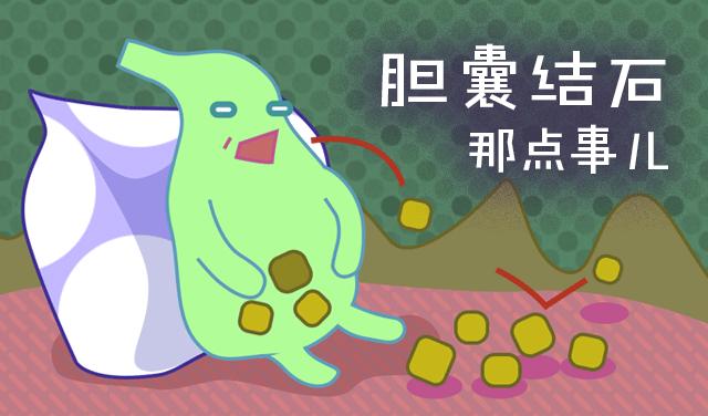 不手术胆结石最佳治疗方法,中医治疗胆结石能彻底根治吗