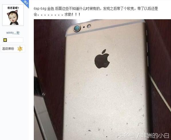 iphone6s后壳氧化图,苹果6s后壳氧化打磨