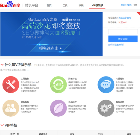 seo数据提交,seo核心页面布局与数据分析