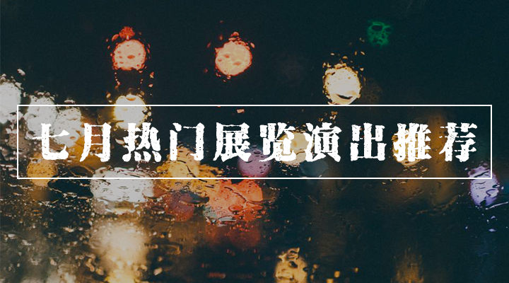 成都7月展览会,成都九月展览推荐