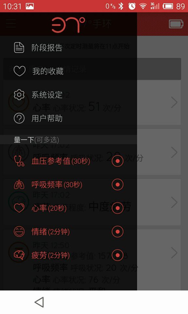 智能手环推荐测评,37度手环评测