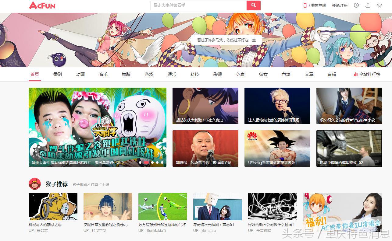 a站b站c站d站各站的分离,a站和b站c站是什么东西