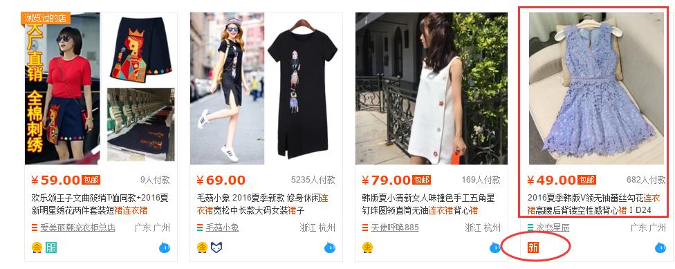 代销如何拿到新品标（上）——万思淘宝开店干货分享