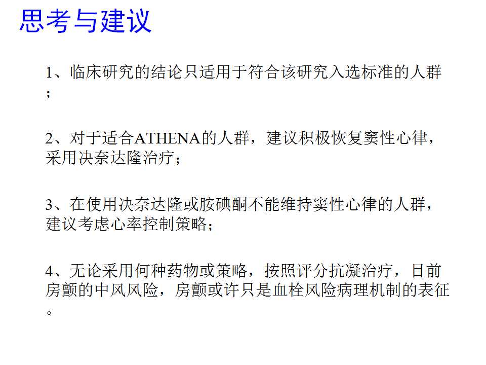 王炎:决奈达隆用药真的无益？