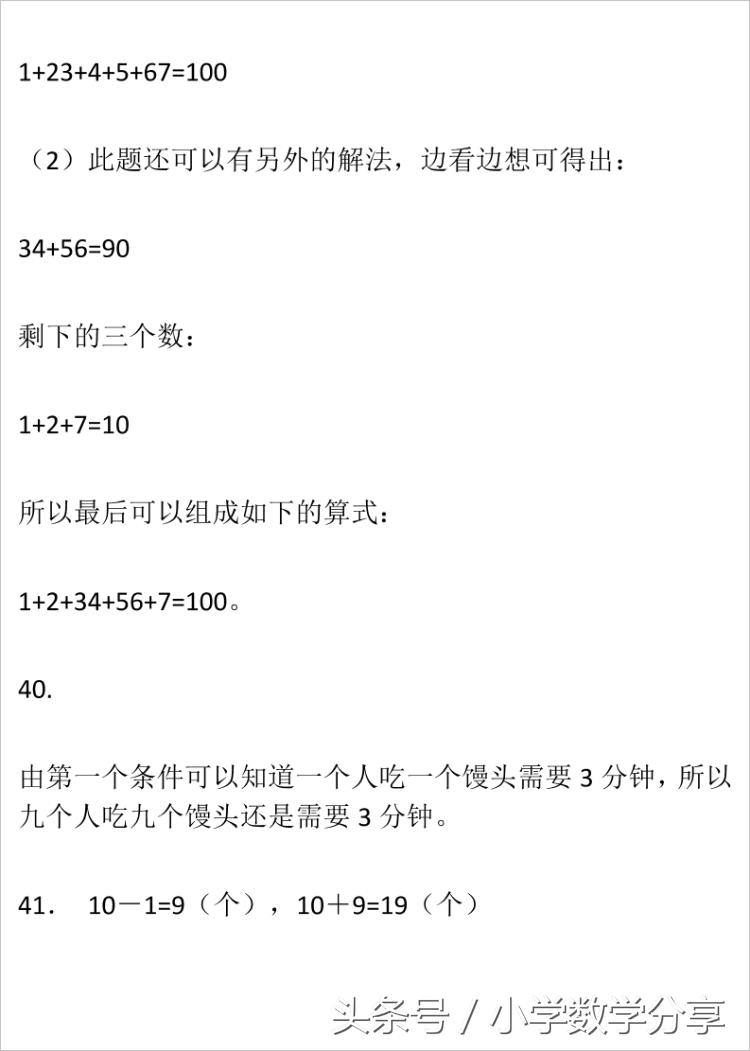 一年级奥数题100道及答案,数学题讲解小学一年级奥数题