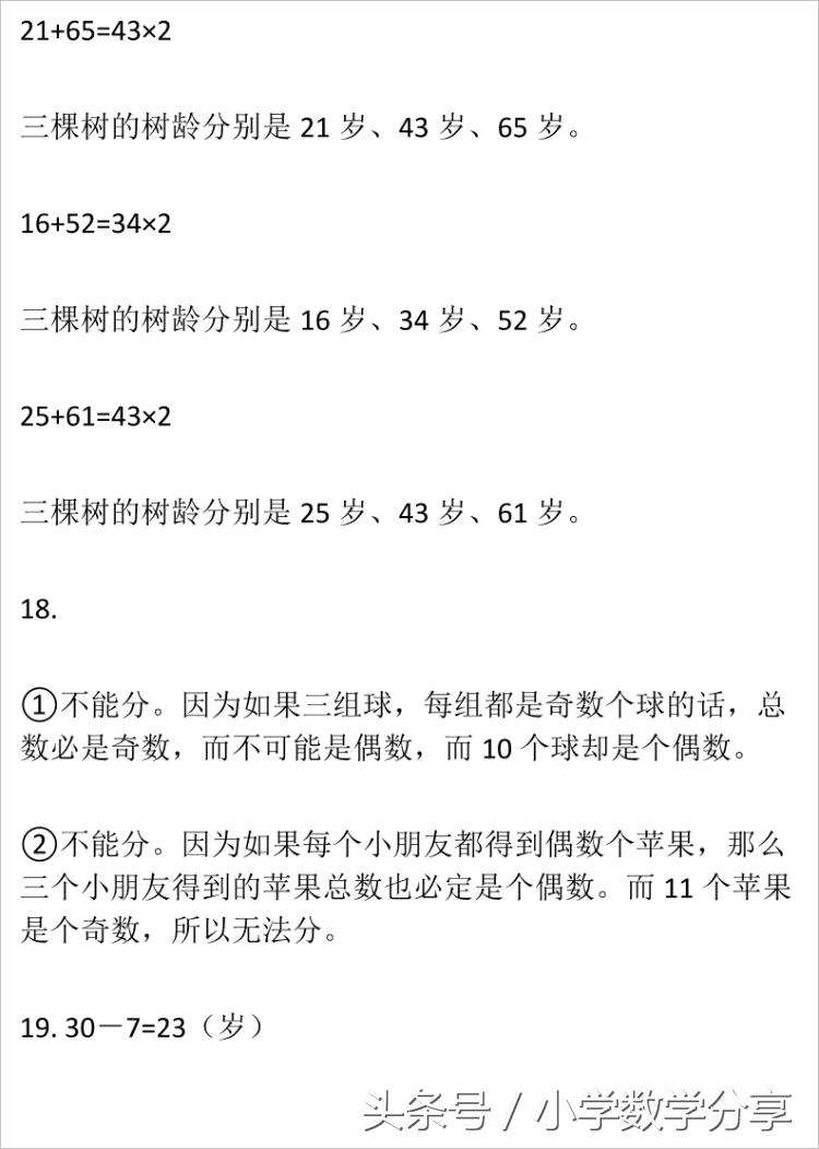 一年级奥数题100道及答案,数学题讲解小学一年级奥数题