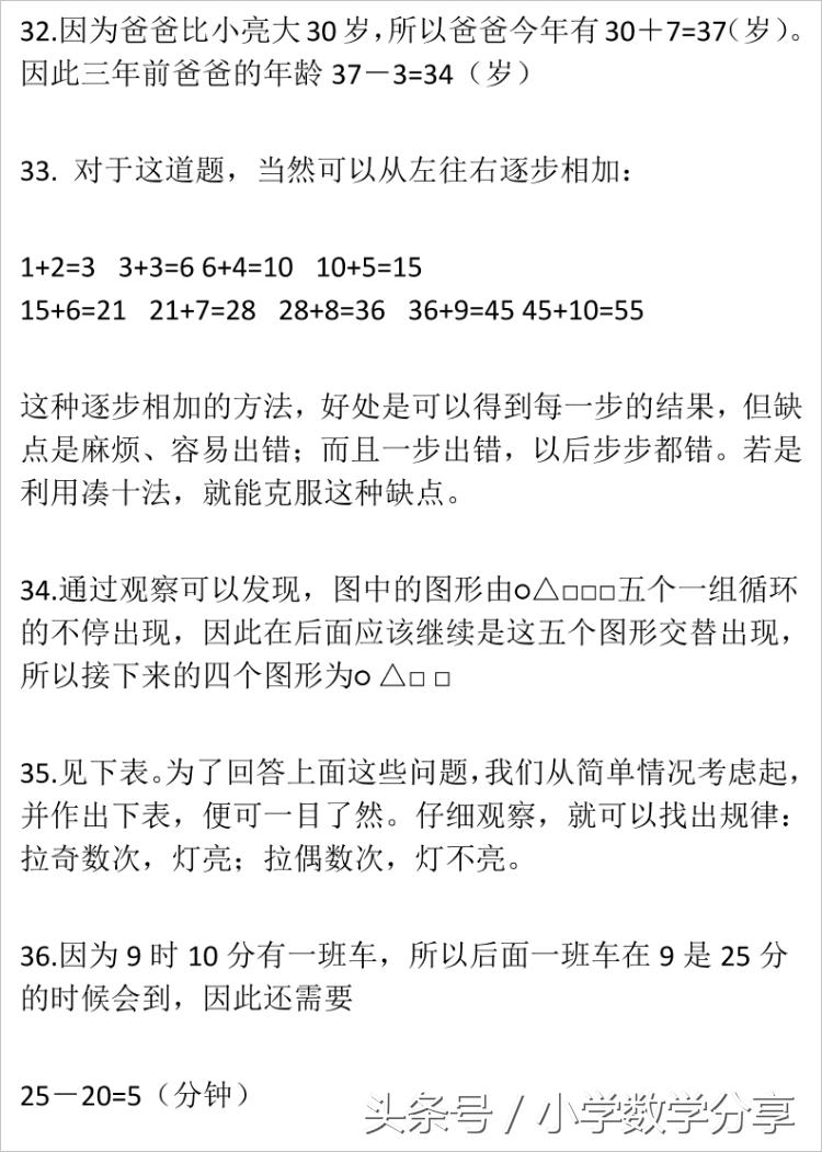 一年级奥数题100道及答案,数学题讲解小学一年级奥数题