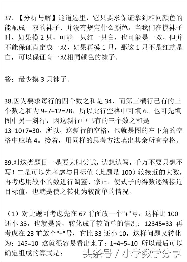 一年级奥数题100道及答案,数学题讲解小学一年级奥数题