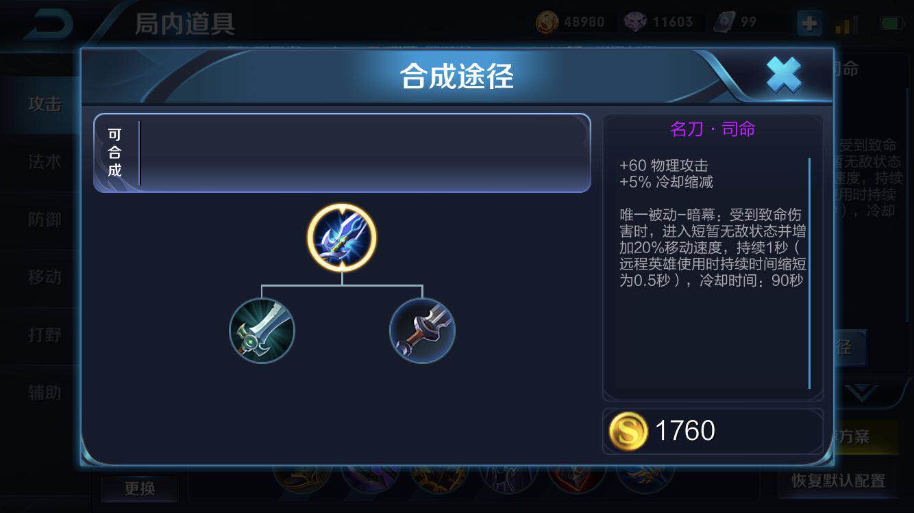 该如何从装备和选人上，克制会隐身的野区女王阿轲？