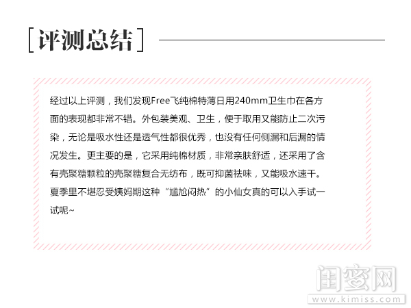 夏季轻薄透气卫生巾,free纯棉玲珑包卫生巾