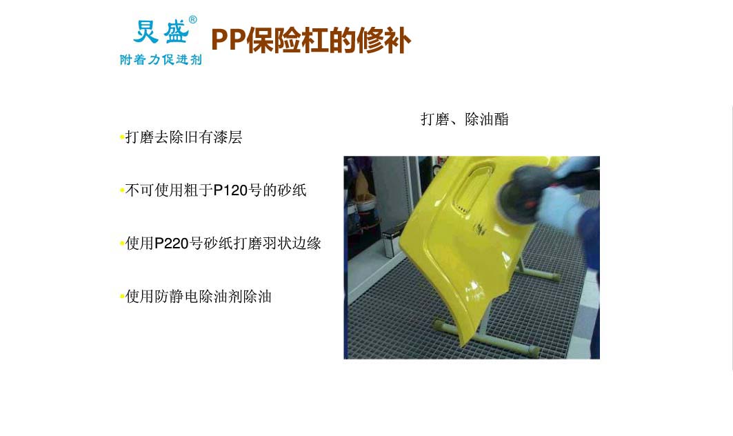 汽车塑料件修补工艺流程视频,汽车塑料件修补后如何打磨
