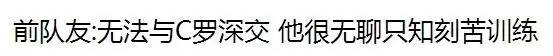 不踢球时的c罗,c罗十大不可思议的球员