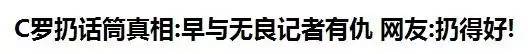 不踢球时的c罗,c罗十大不可思议的球员