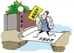 如果不小心吸毒了怎么戒掉,吸毒很难戒断最好的办法