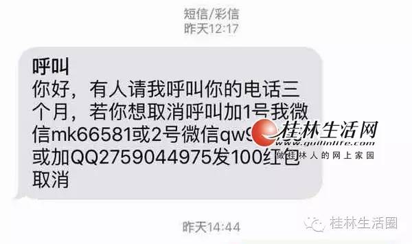 桂林20多位市民被呼死你盯上，每人要所谓交辛苦费才能取消业务