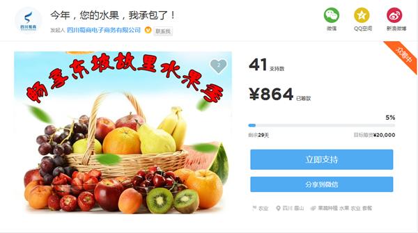 智慧农业众筹平台,众筹农业项目