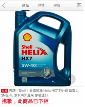 王先生假润滑油事件又有新突破！京东终于承认自己犯错了