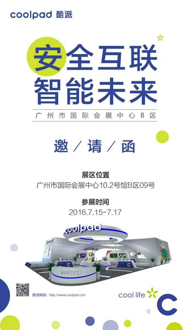 “生态战略，工匠精神”，酷派“换装”参加“天翼展”