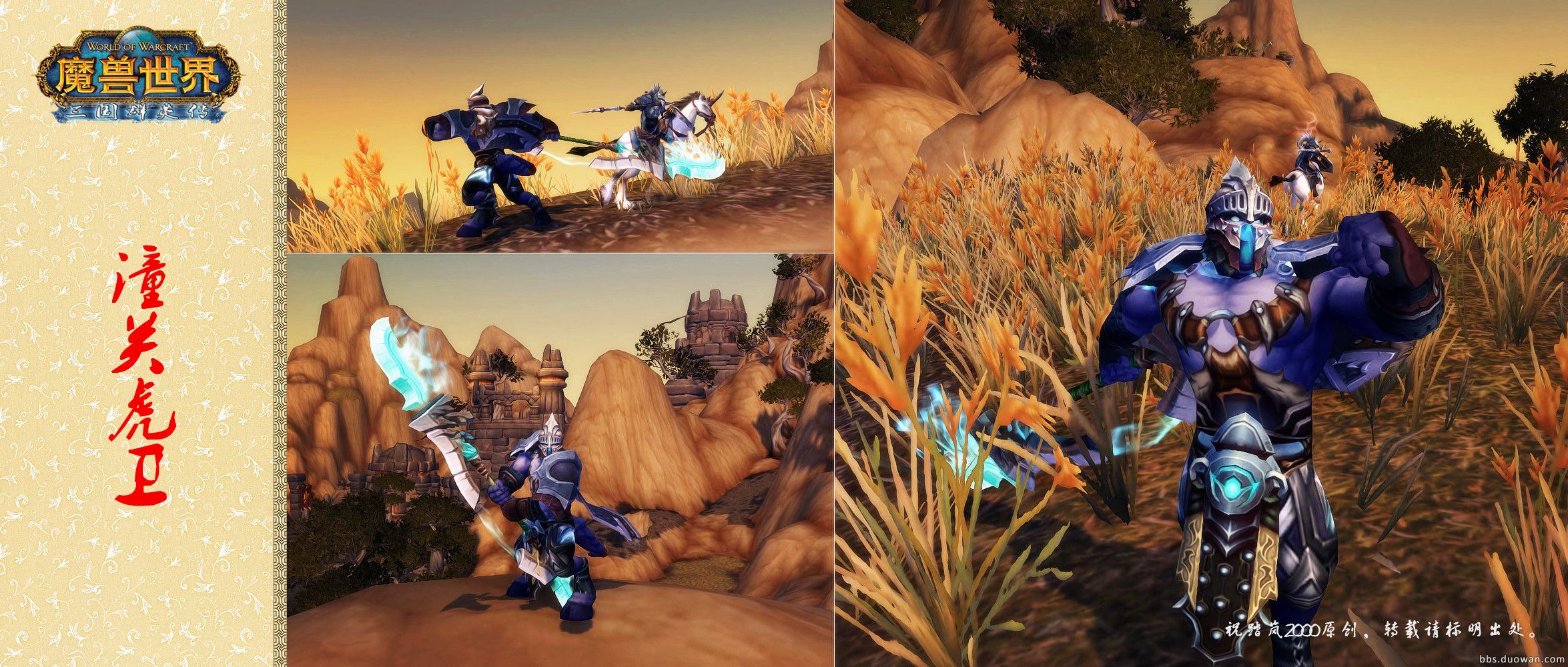 魔兽世界幻化三国群英,魔兽三国群英传隐藏武将