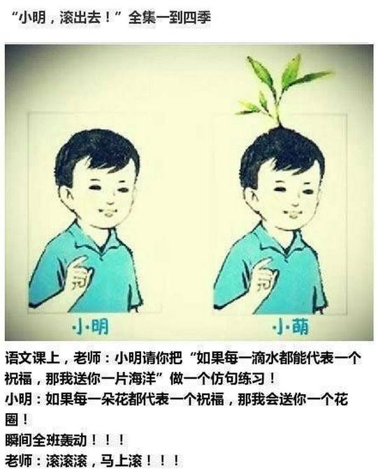 小明滚出去系列第三集,小明滚出去系列集锦