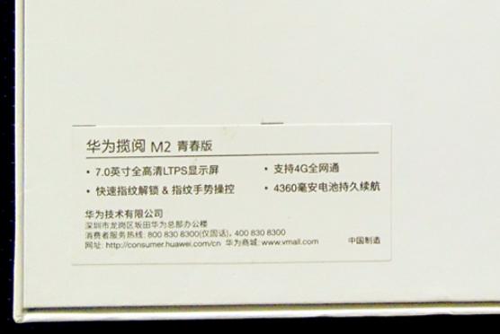 开箱华为m2青春版,水晶粉开箱