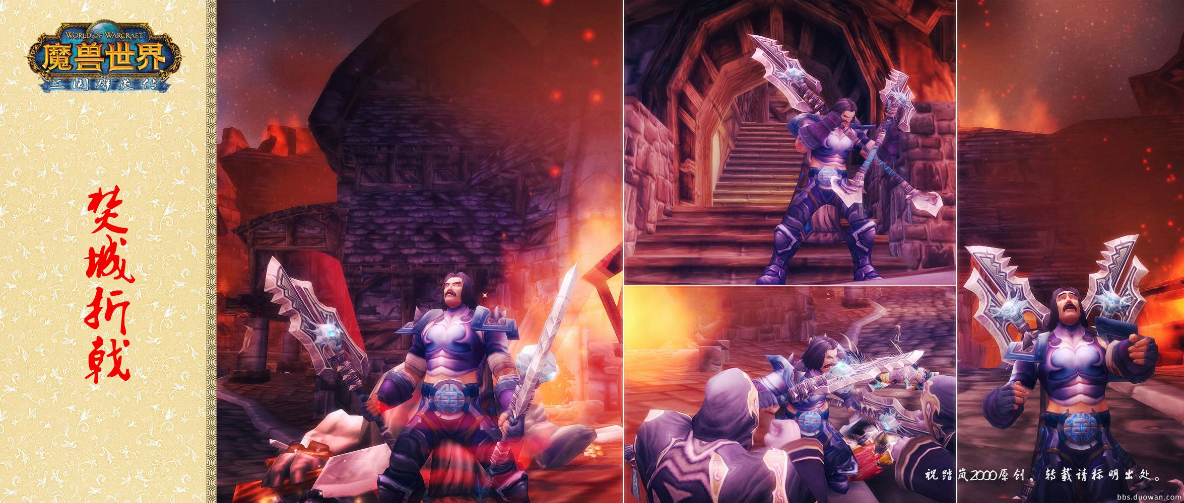 魔兽世界幻化三国群英,魔兽三国群英传隐藏武将