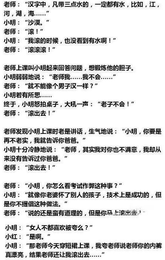 小明滚出去系列第三集,小明滚出去系列集锦