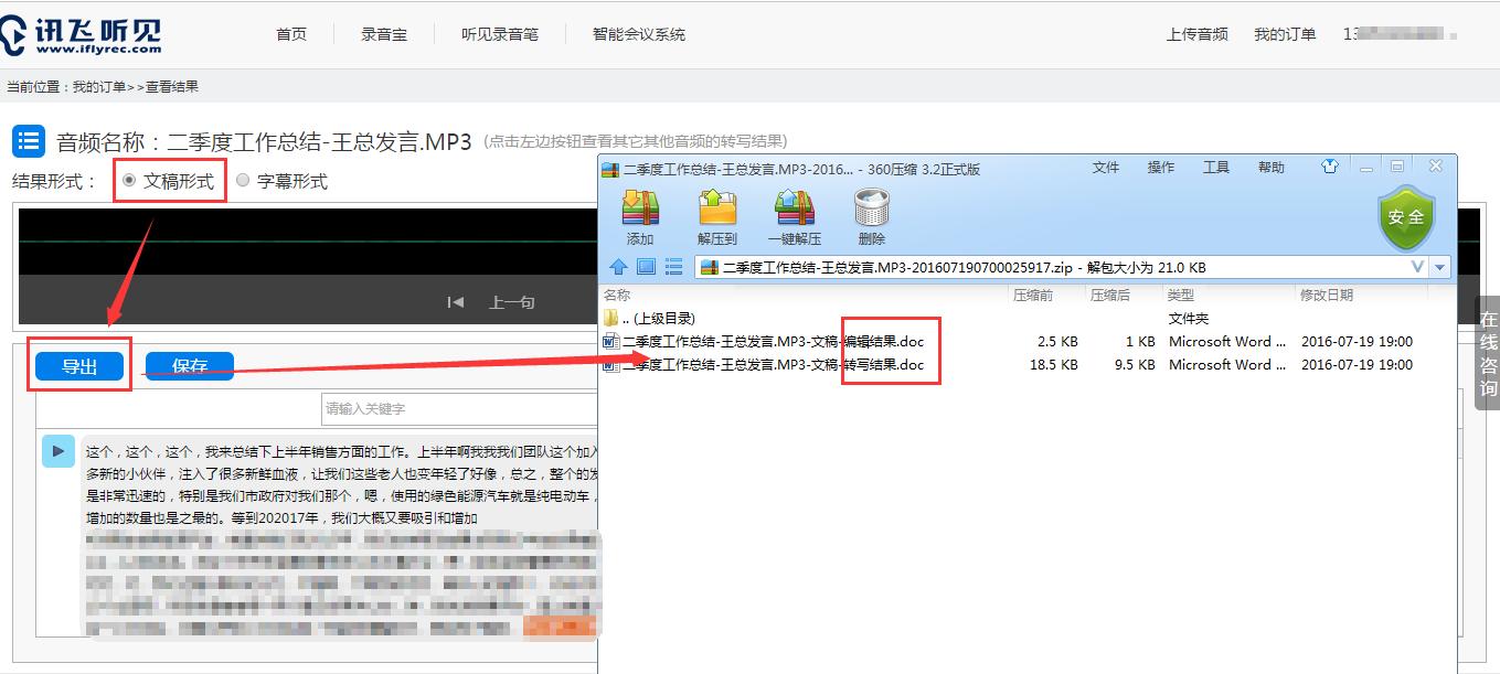 想要舒服的“葛优躺”一款好用的录音整理软件怎能少？