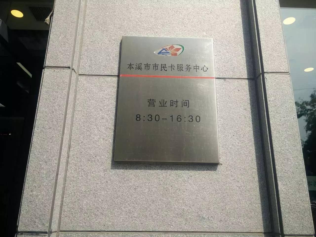 本溪市民卡换卡,收藏市民卡