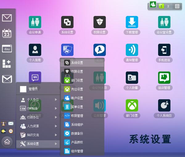 泛微协同oa移动办公平台手机版,中国平煤神马集团oa协同办公系统