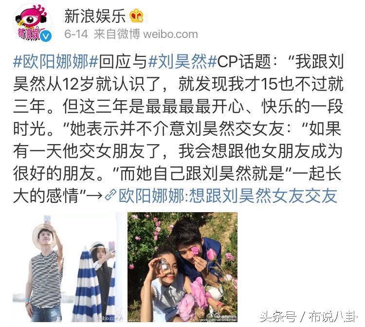 谭松韵欧阳娜娜刘昊然,刘昊然澄清与欧阳娜娜的关系