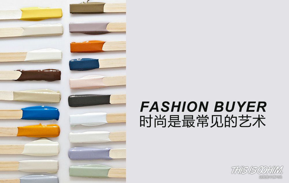 什么是买手,什么是性价比高的时尚买手
