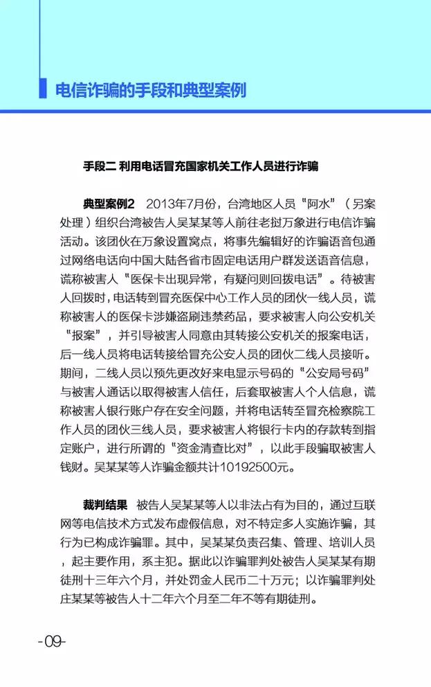 当检察官遇到警察,当检察官遇到电信诈骗怎么办