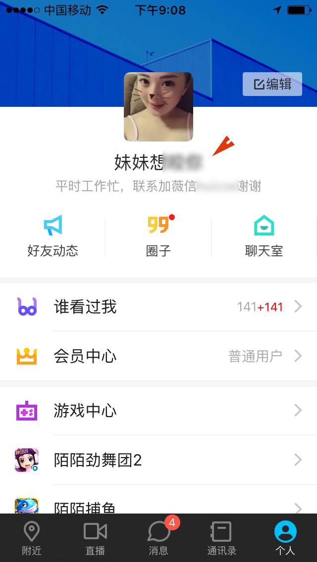 陌陌最快告捷技巧,陌陌怎么快速吸粉直播