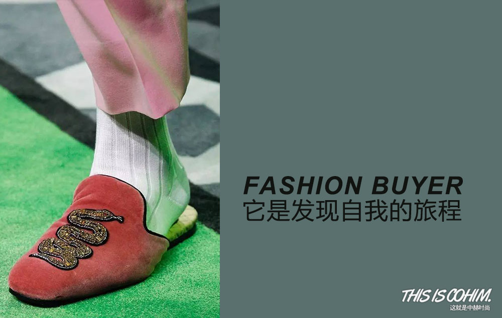 什么是买手,什么是性价比高的时尚买手