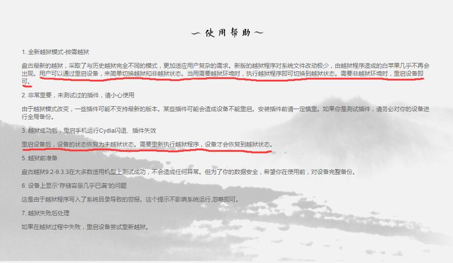 ios4.3.1完美越狱发布,9.3.2ios能够越狱吗