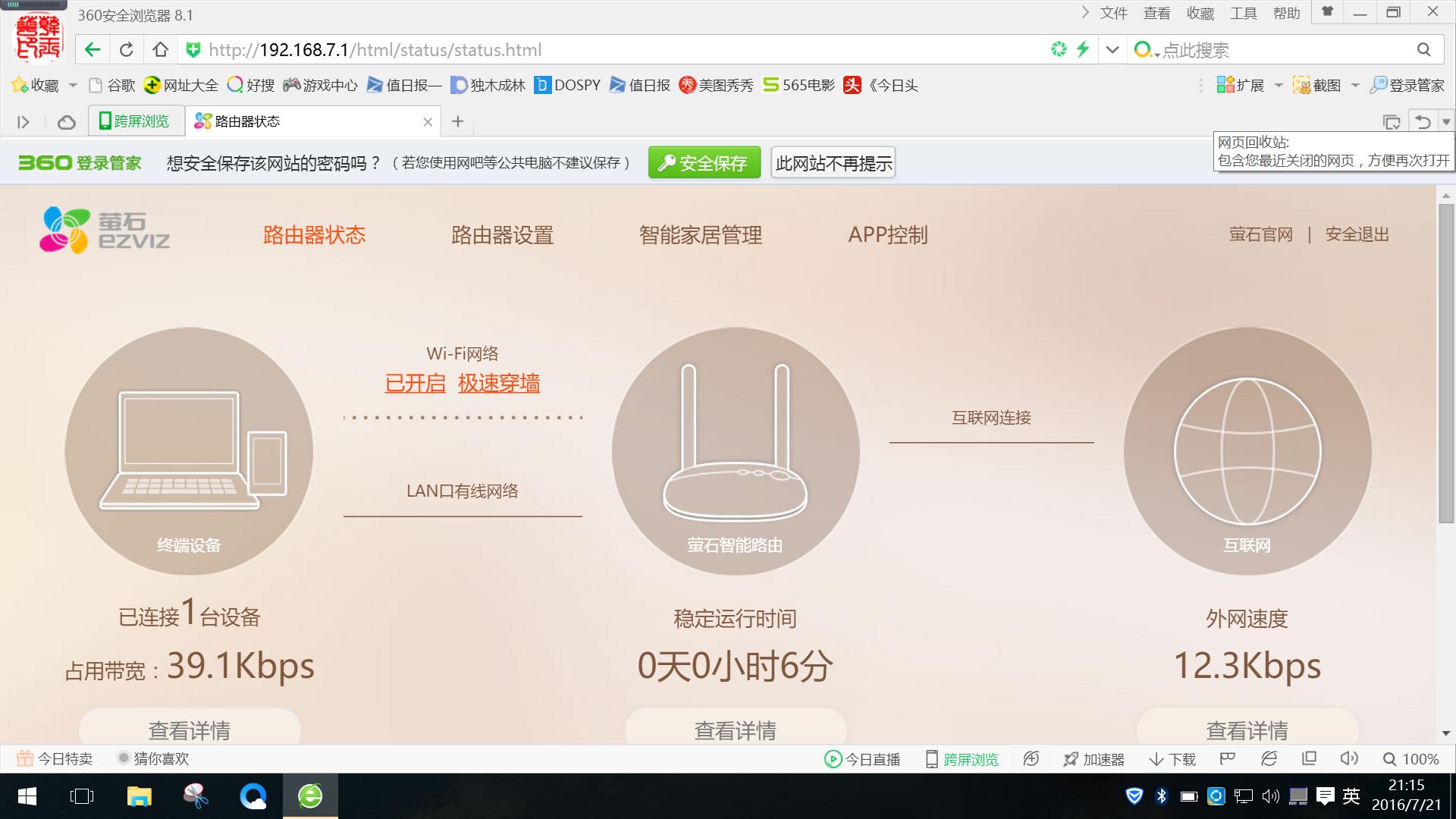 萤石千兆一体化路由器设置,萤石路由器穿墙模式