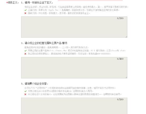 不需要参考资料，就能够轻松创建企业百度百科词条