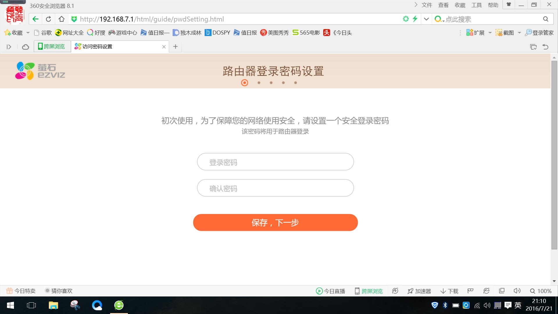 萤石千兆一体化路由器设置,萤石路由器穿墙模式