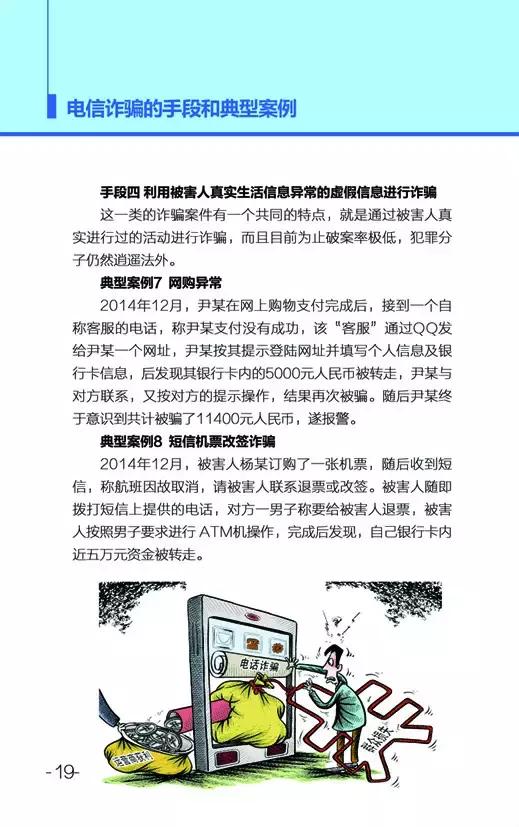 当检察官遇到警察,当检察官遇到电信诈骗怎么办